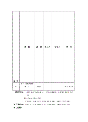 最新3.3二次根式的加减学案2名师精心制作资料.doc