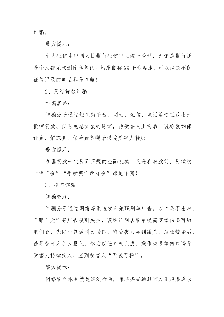 反诈中心致广大人民群众一封信.docx_第2页