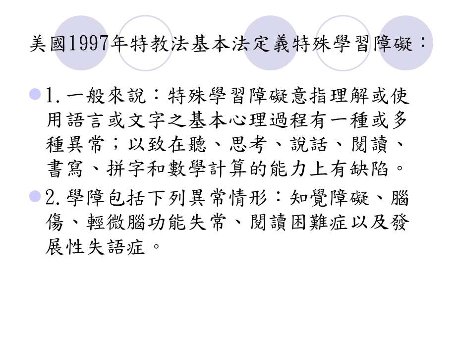 第十一章学习障碍儿童名师编辑PPT课件.ppt_第3页