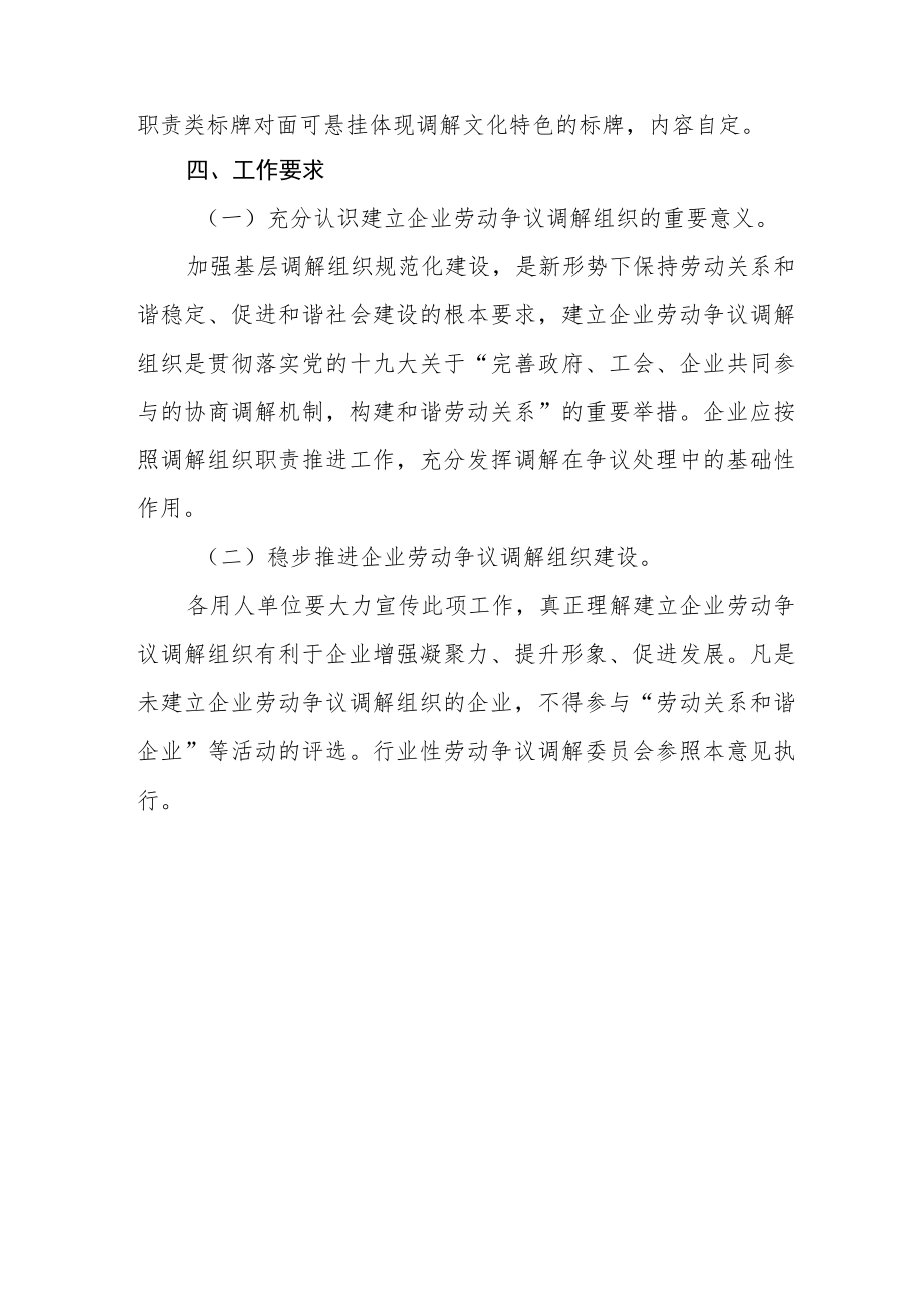 推进企业劳动争议调解组织建设的意见.docx_第3页