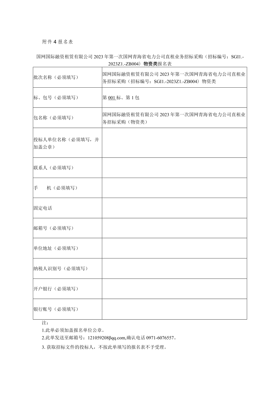 附件4 报名表.docx_第1页