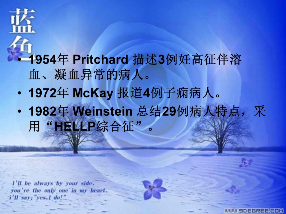 heelp综合征的临床诊文档资料.ppt_第2页