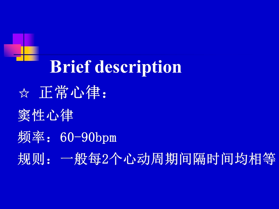 ※※抗心律失常药11PPT文档.ppt_第1页