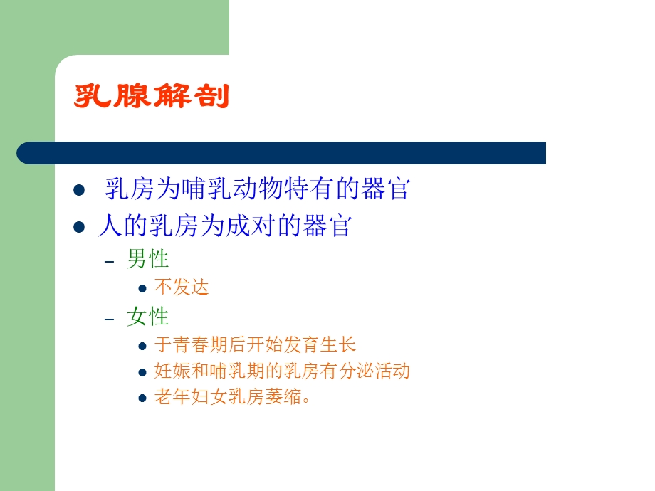 乳腺非肿瘤性疾病的超声诊断丁红宇山东文档资料.ppt_第1页