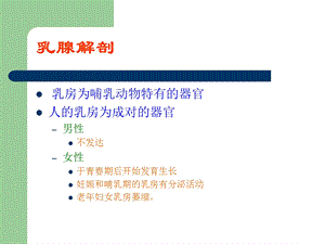 乳腺非肿瘤性疾病的超声诊断丁红宇山东文档资料.ppt