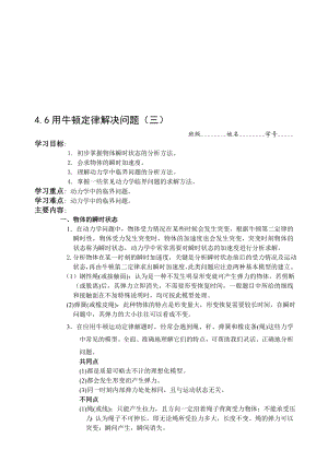 最新4.6用牛顿定律解决问题三名师精心制作资料.doc