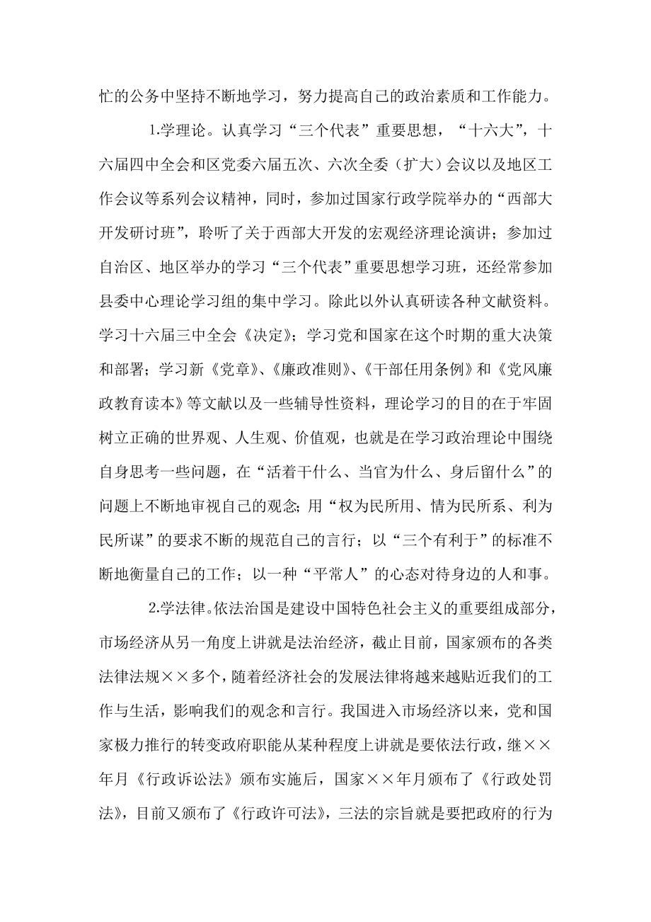 副县长年述职述廉报告.doc_第2页