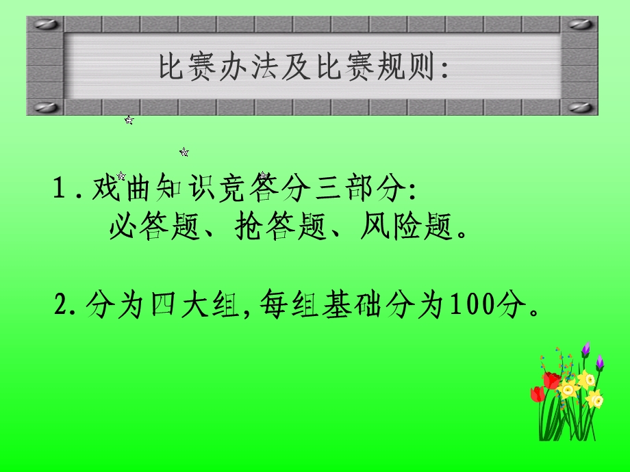 七年级语文下册《综合性学习：戏曲大舞台》优秀实用课件 人教新课标版.ppt_第2页