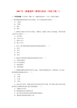 [其他资格考试]一级建造师市政工程真题及答案.doc