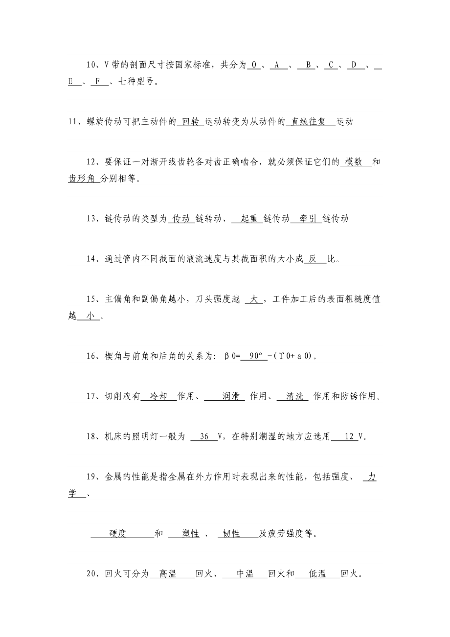 [其他资格考试]钳工考试复习题.doc_第2页