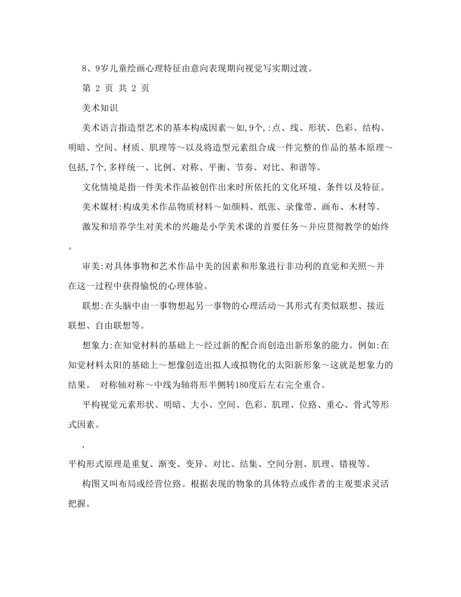 最新中小学美术教师专业基础知识分解优秀名师资料.doc_第3页