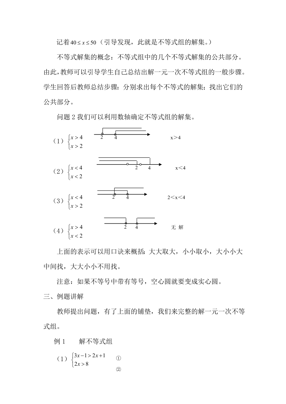 一元一次不等式组教案1.doc_第3页