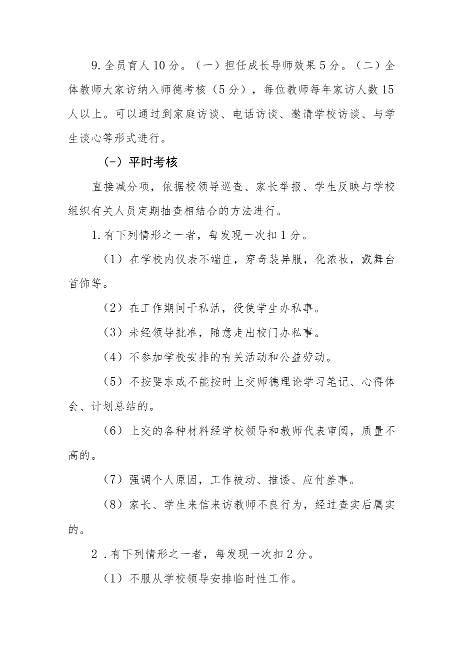 XX中学师德考核评价方案.docx_第3页