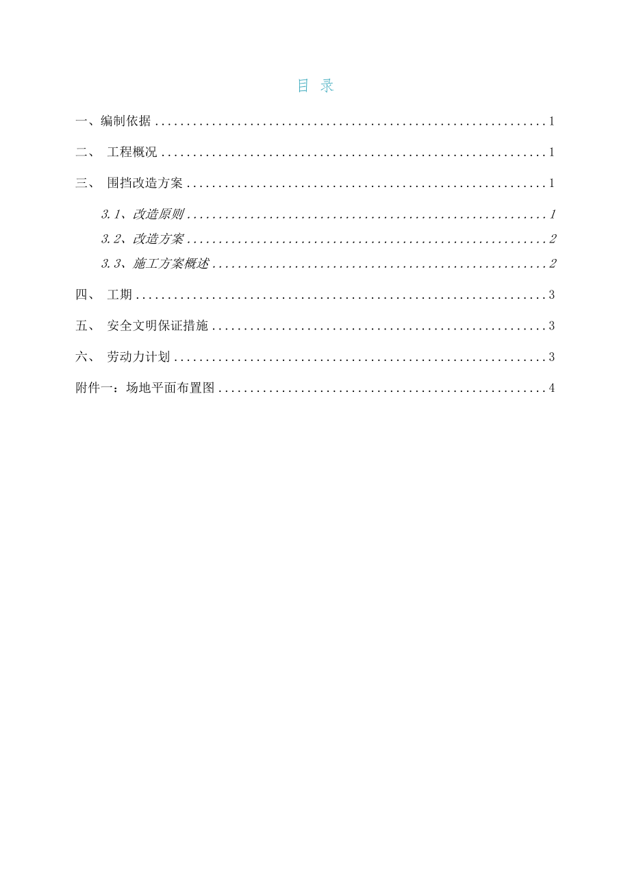 (中建四局)---A区屋面设备基础施工方案(DOC 8页).docx_第2页