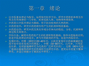 中药药理学文档资料.ppt