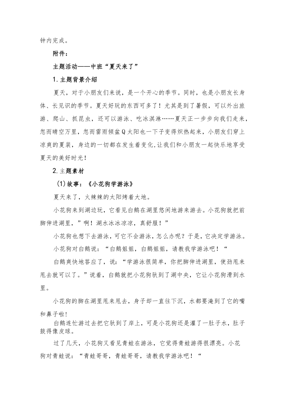 GZ058 幼儿教育技能赛项赛题（教师赛）-2023年全国职业院校技能大赛拟设赛项赛题完整版（10套）.docx_第2页