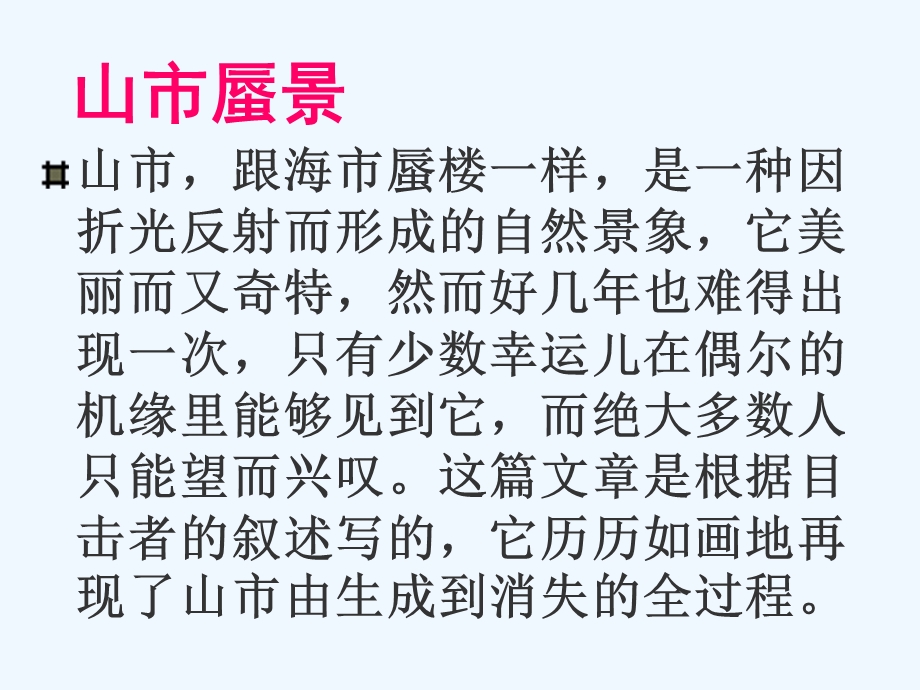 七年级语文上册 《山市》优秀实用课件 人教新课标版.ppt_第2页