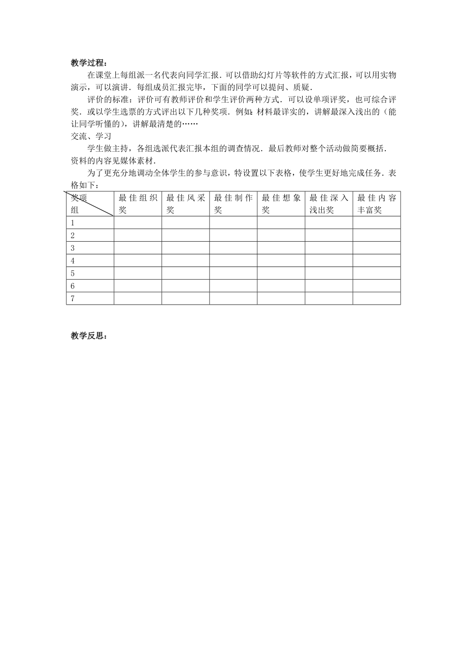 最新4北师大版新材料及其应用教案名师精心制作资料.doc_第2页