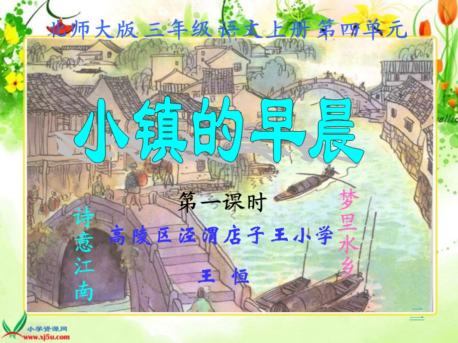 三年级语文《小镇的早晨》课件.ppt_第1页