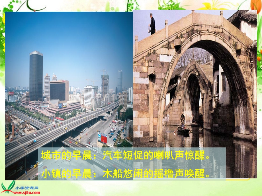 三年级语文《小镇的早晨》课件.ppt_第3页