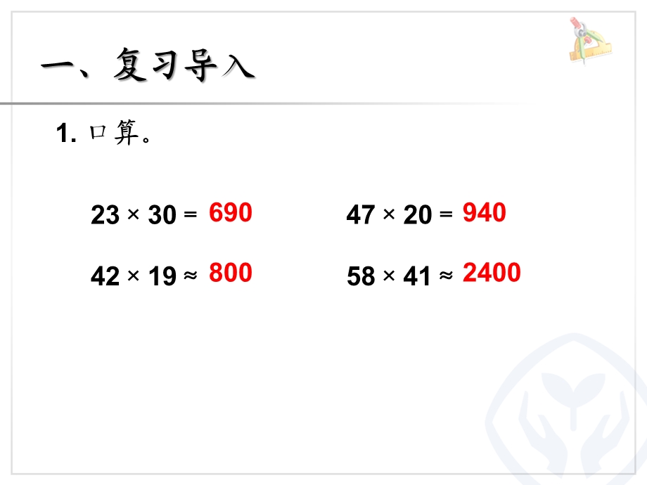 三位数乘两位数的笔算 (6).ppt_第2页