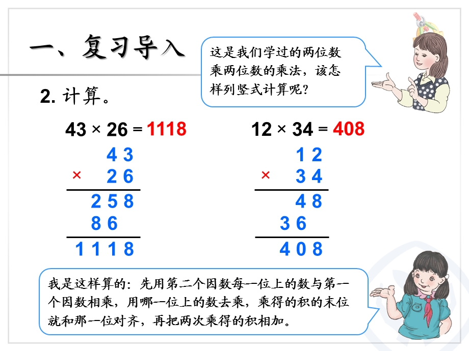 三位数乘两位数的笔算 (6).ppt_第3页