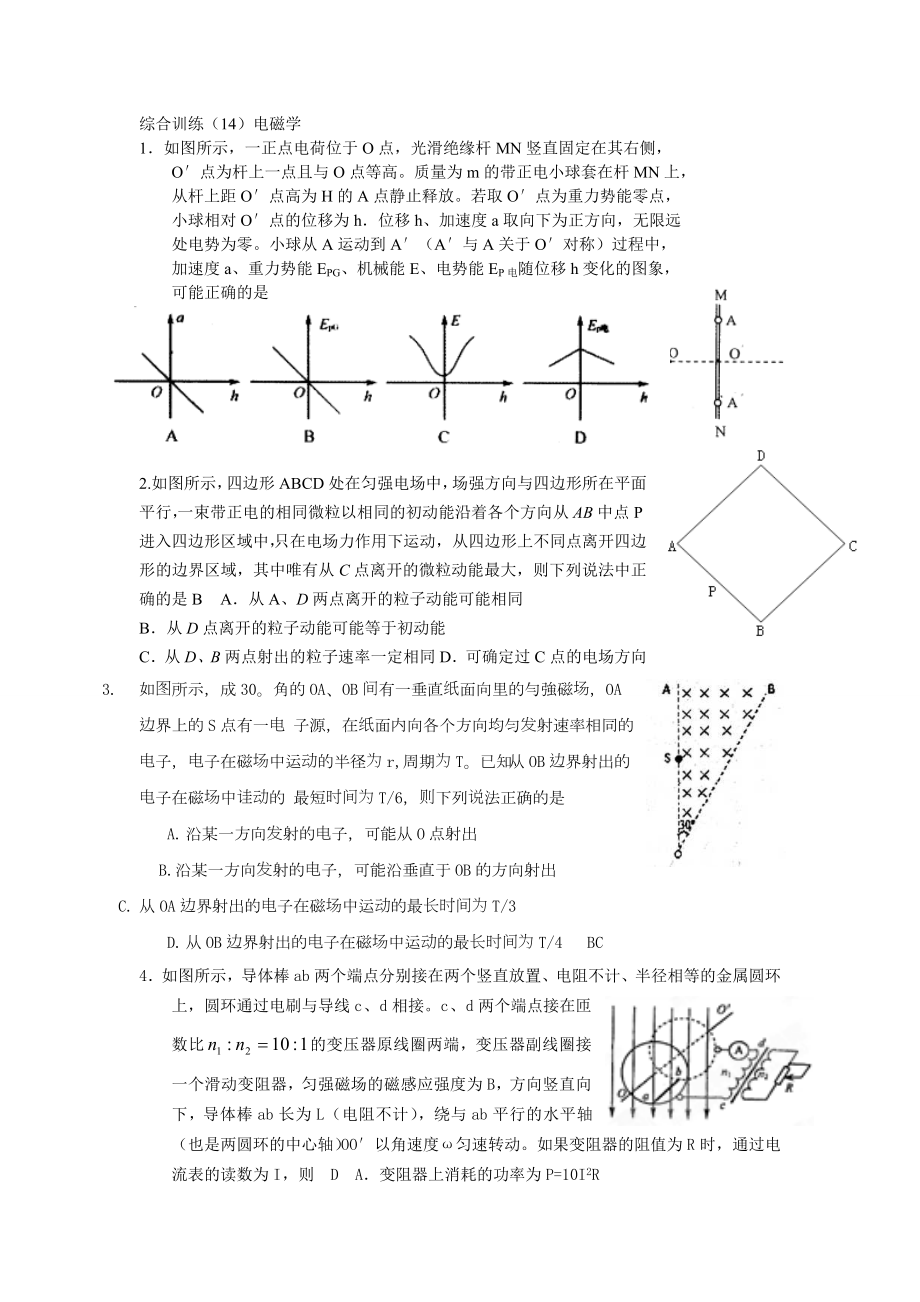 综合训练（14）电磁学2014.doc_第1页