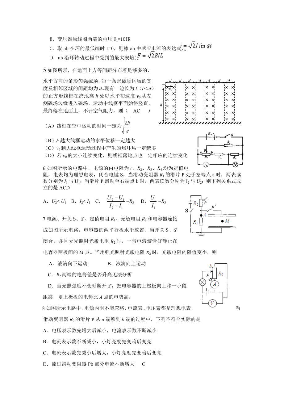 综合训练（14）电磁学2014.doc_第2页