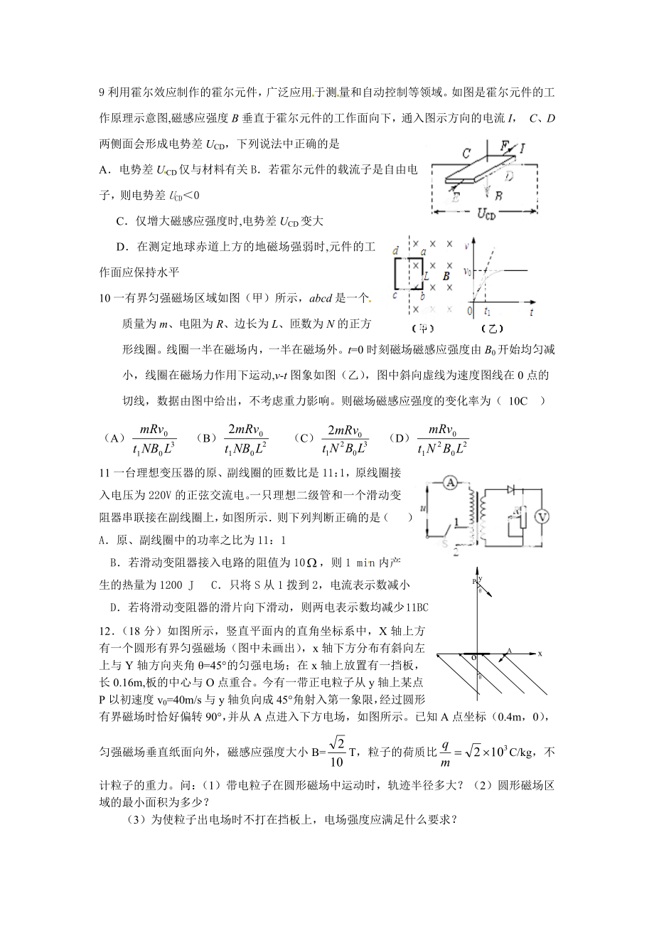 综合训练（14）电磁学2014.doc_第3页