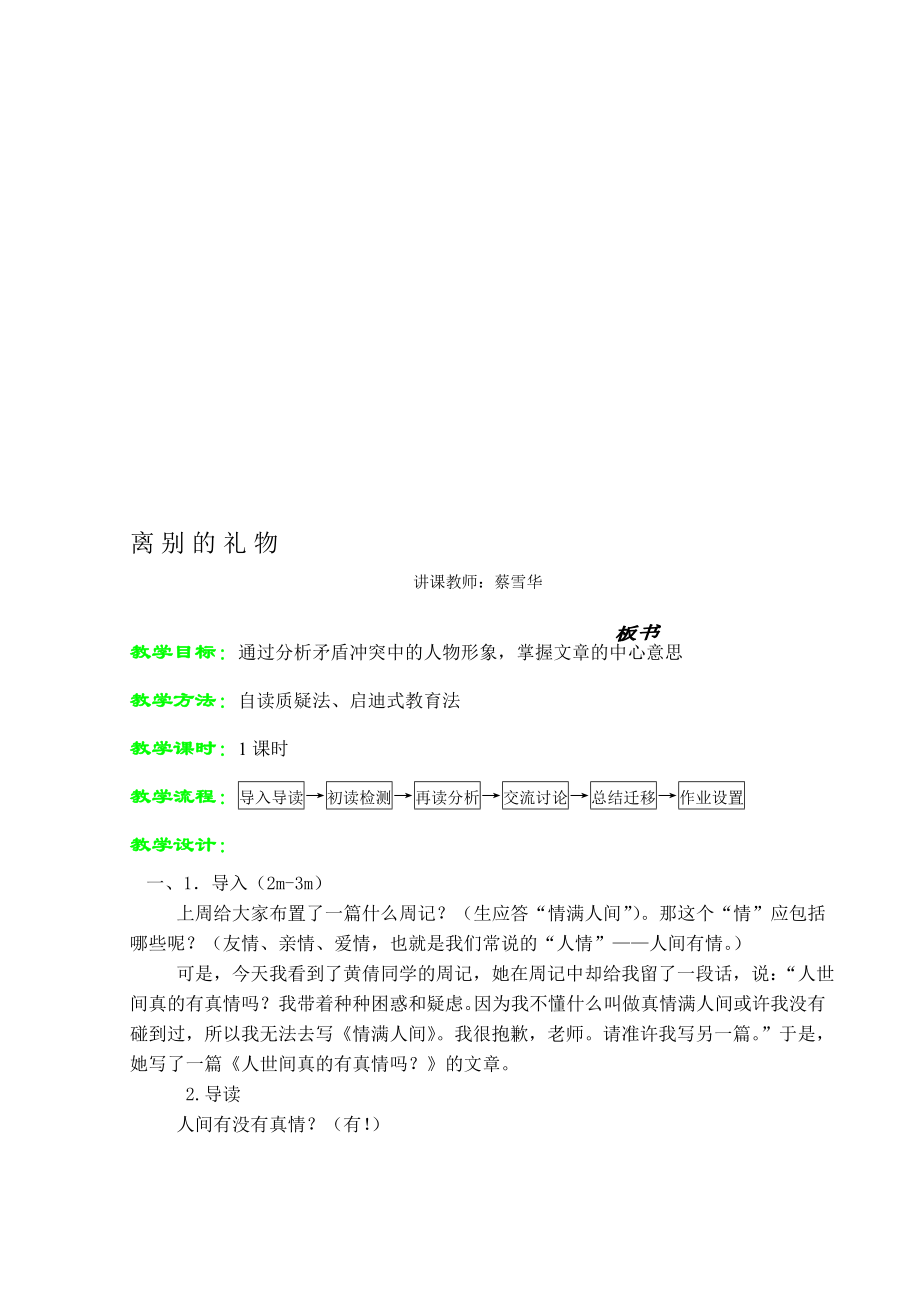 最新30、离别的礼物名师精心制作资料.doc_第1页