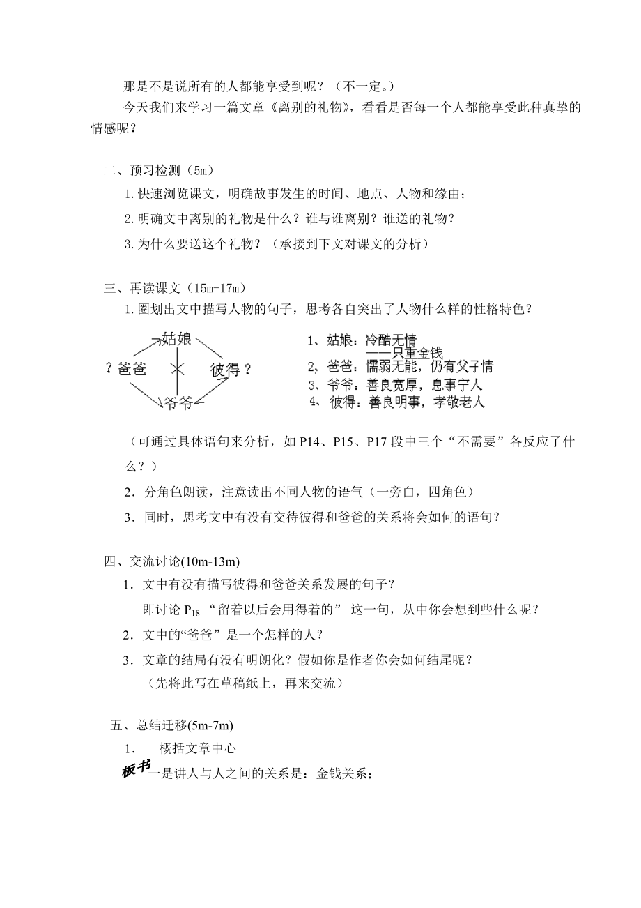 最新30、离别的礼物名师精心制作资料.doc_第2页