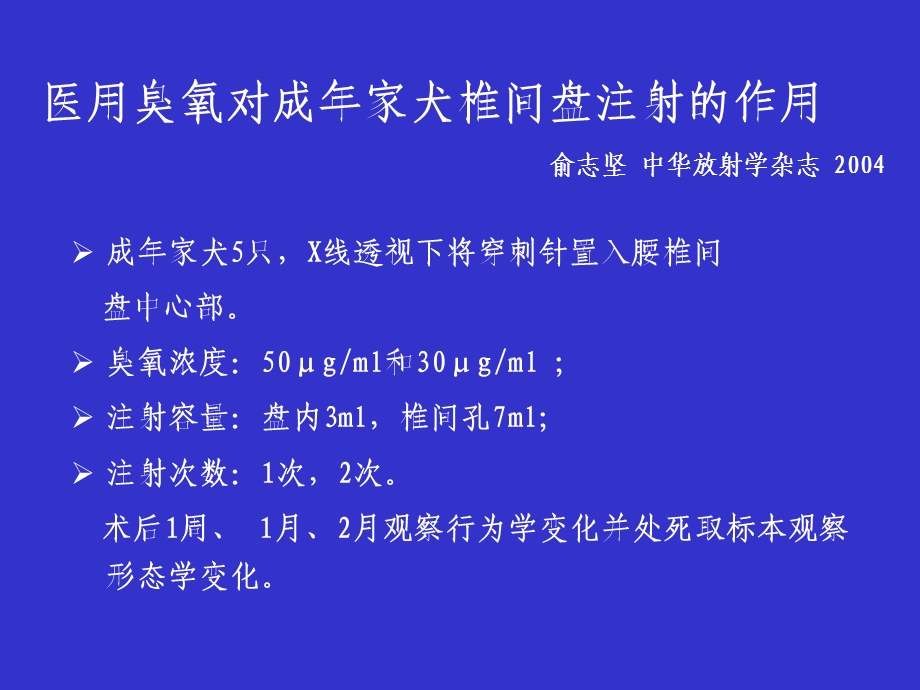 医用臭氧在疼痛临床的应用ppt课件文档资料.ppt_第3页