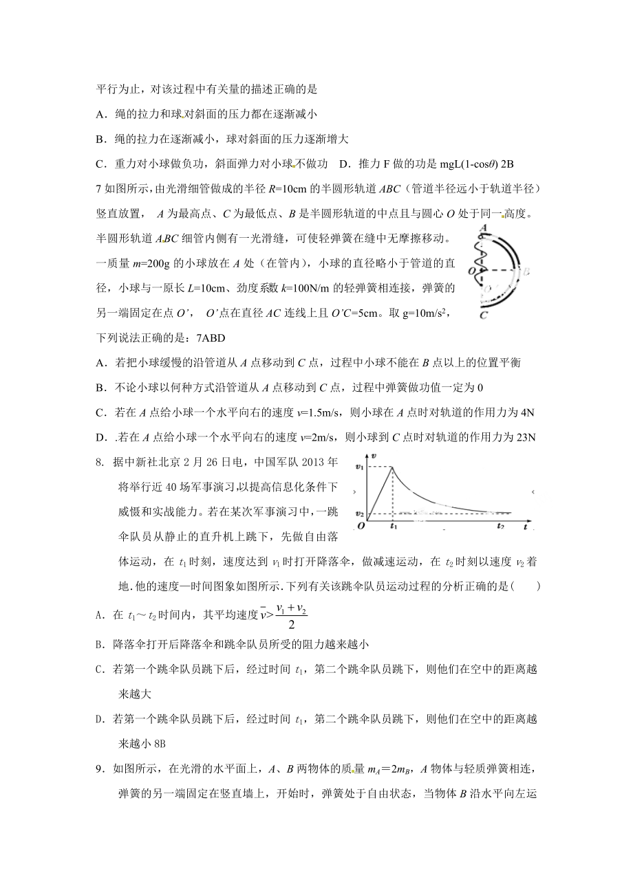 综合训练力学（13）2014.doc_第2页