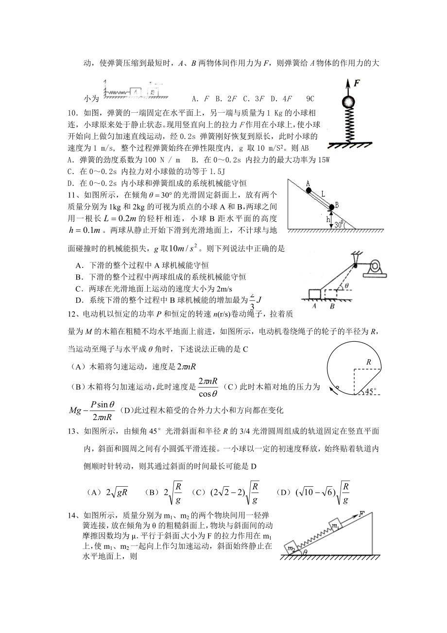 综合训练力学（13）2014.doc_第3页