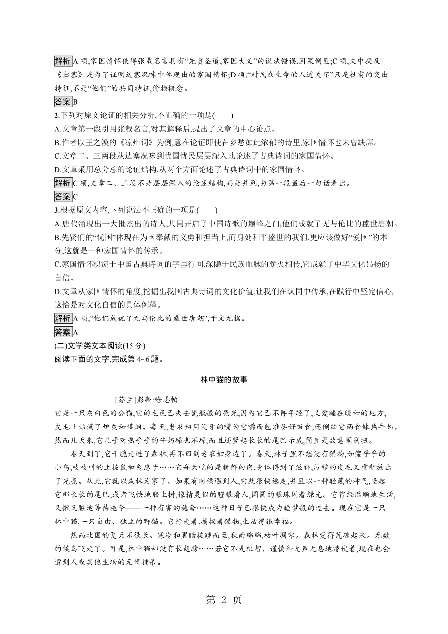 第三单元测评文档资料.docx_第2页