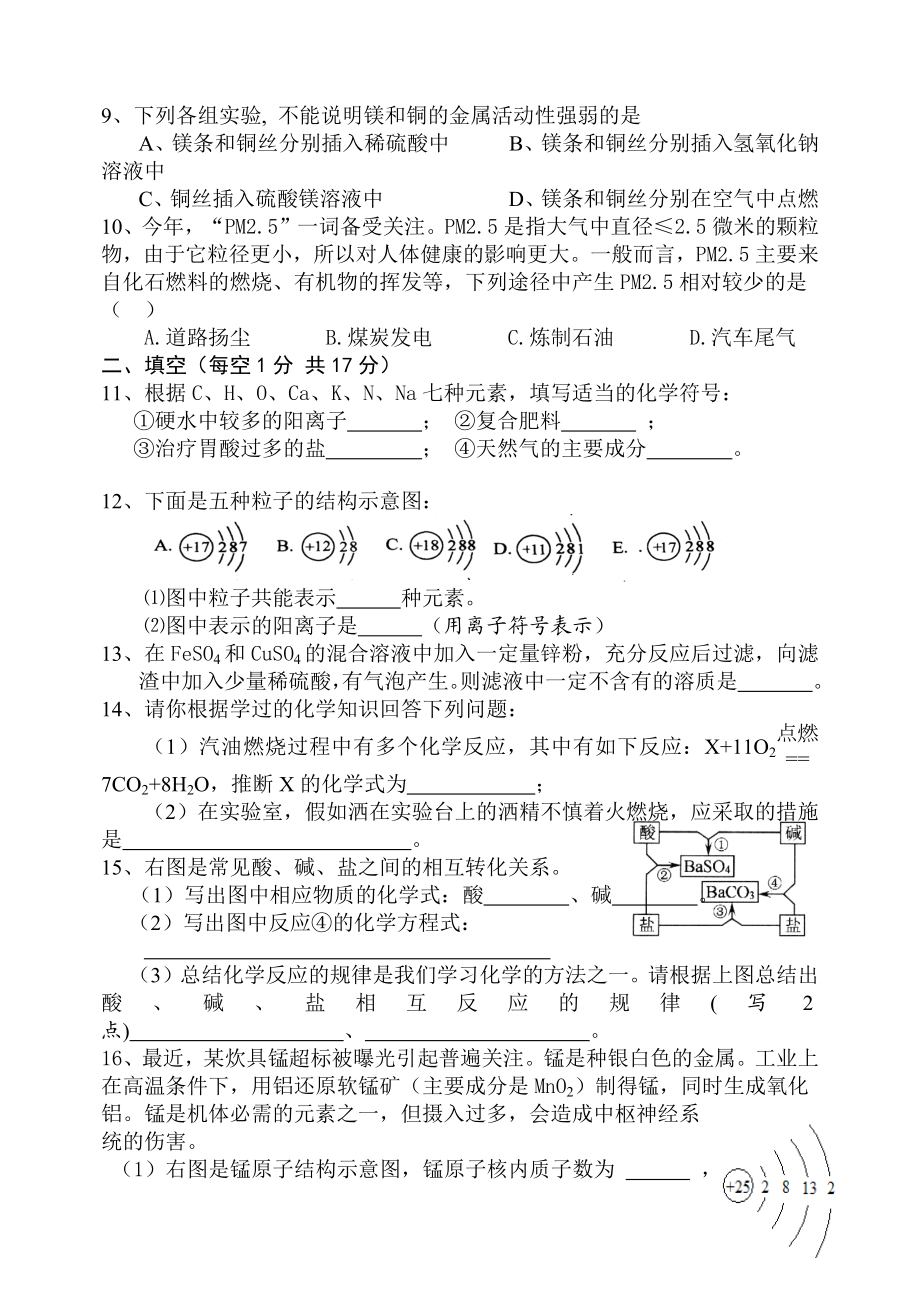 太平一中化学模拟题.docx_第2页