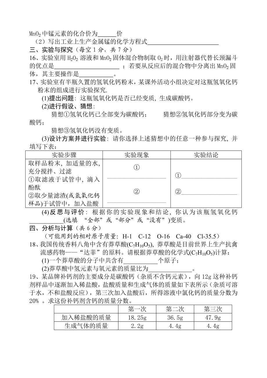 太平一中化学模拟题.docx_第3页