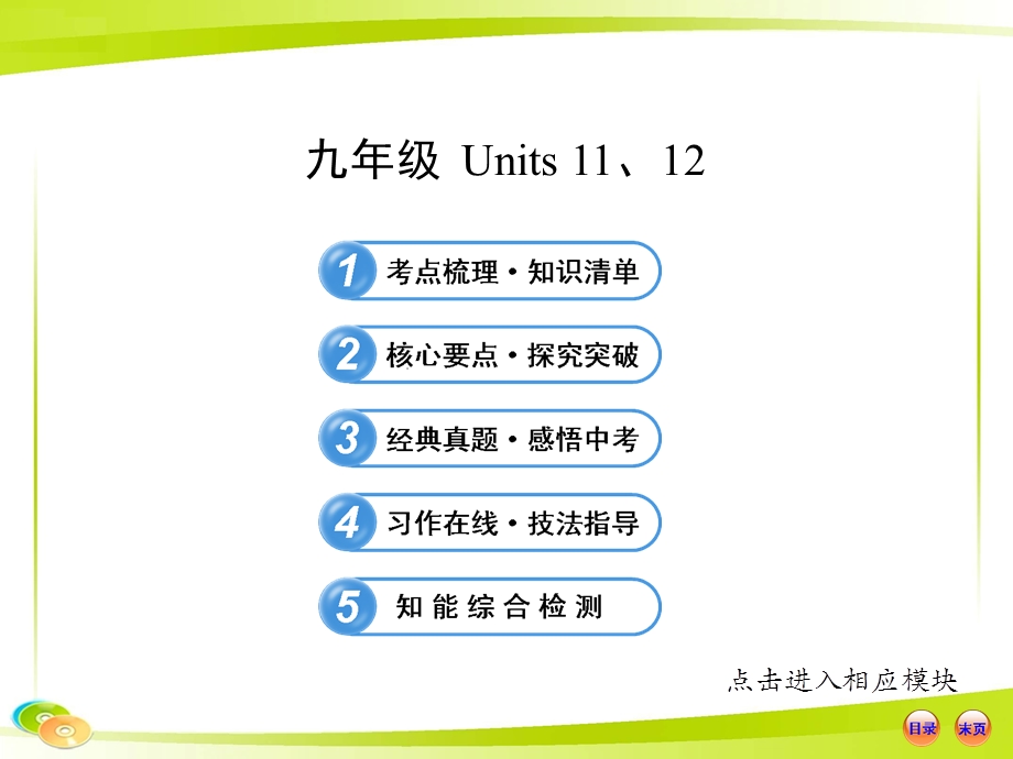 九年级11-12.ppt_第1页