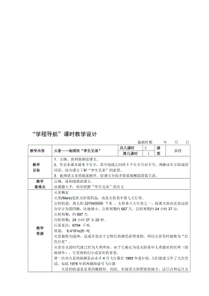 最新7、火星——地球的孪生兄弟名师精心制作资料.doc