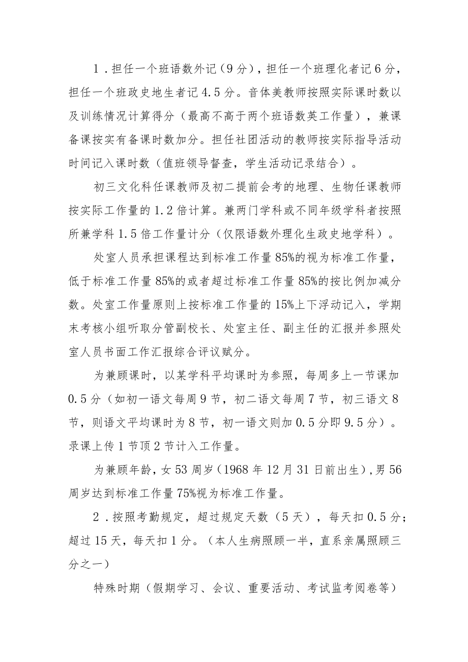 XX学校教师工作考核制度.docx_第3页