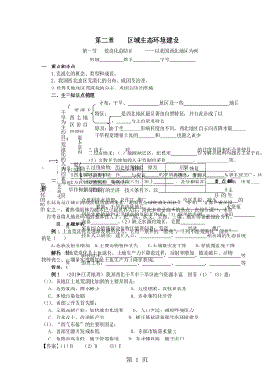 第1节 荒漠化的防治以我国西北地区为例 学案word.doc