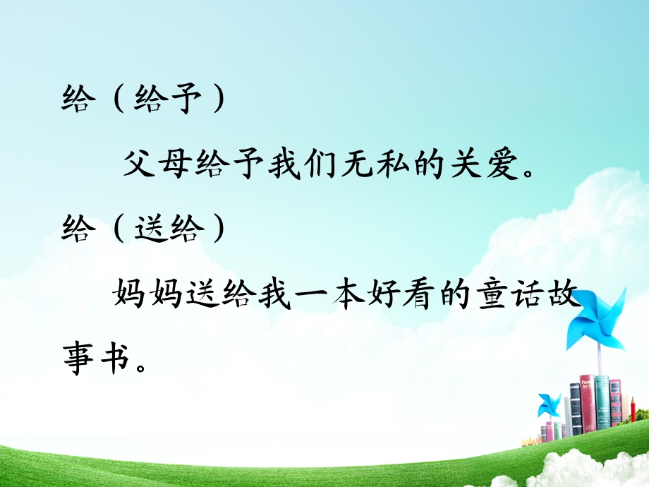 三年级-第八单元-给予树.ppt_第3页