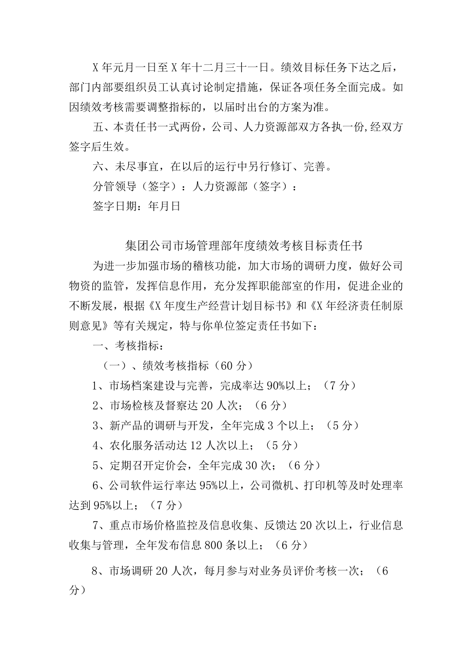 集团公司各部门年度绩效考核目标责任书汇总.docx_第3页