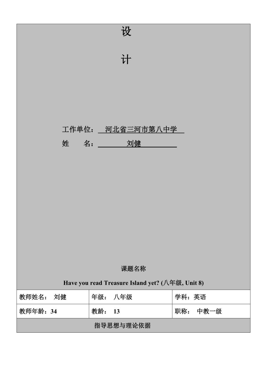 Unit8教学设计教学文档.doc_第2页