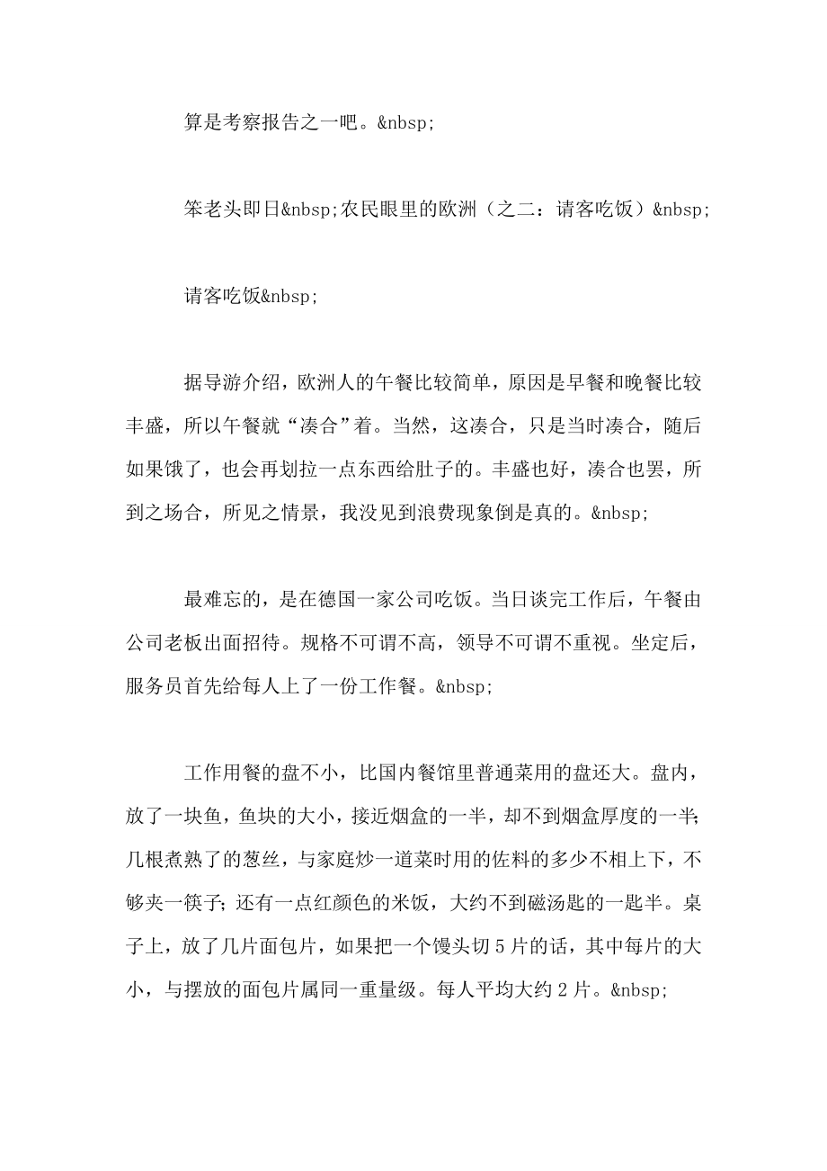 一个农民的出国考察报告.doc_第2页