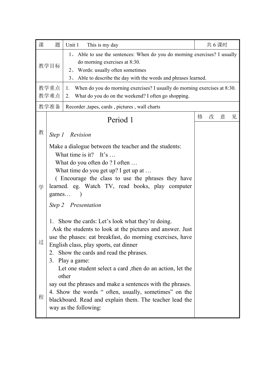 D小学英语第六册教案.doc_第1页