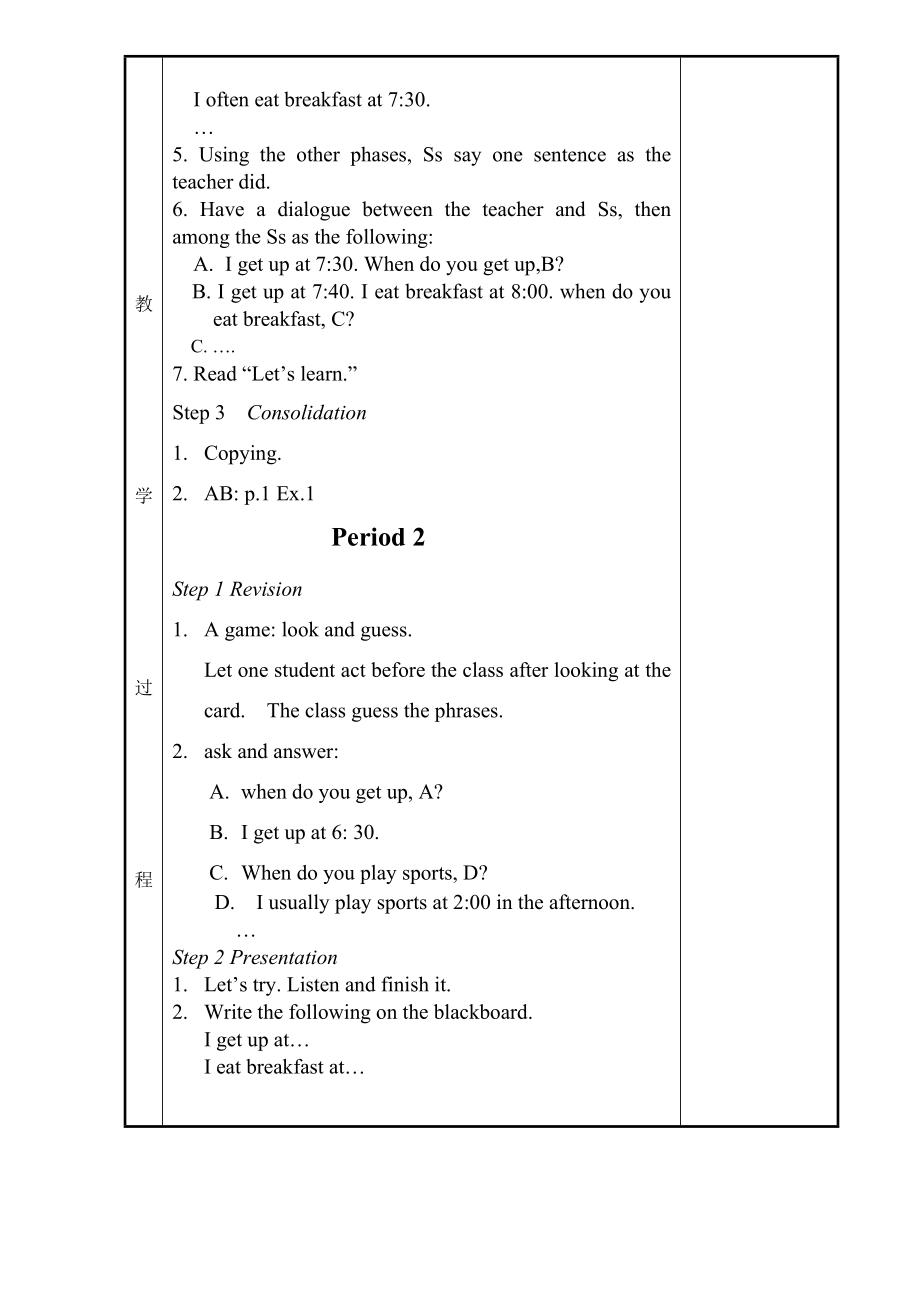 D小学英语第六册教案.doc_第2页