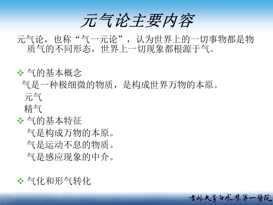 中医学中医学哲学思想一院文档资料.ppt_第3页