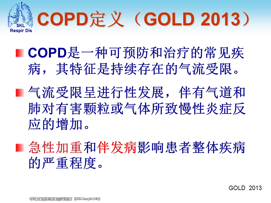 最新copd临床评估与治疗的热点问题ppt课件PPT文档.ppt_第2页