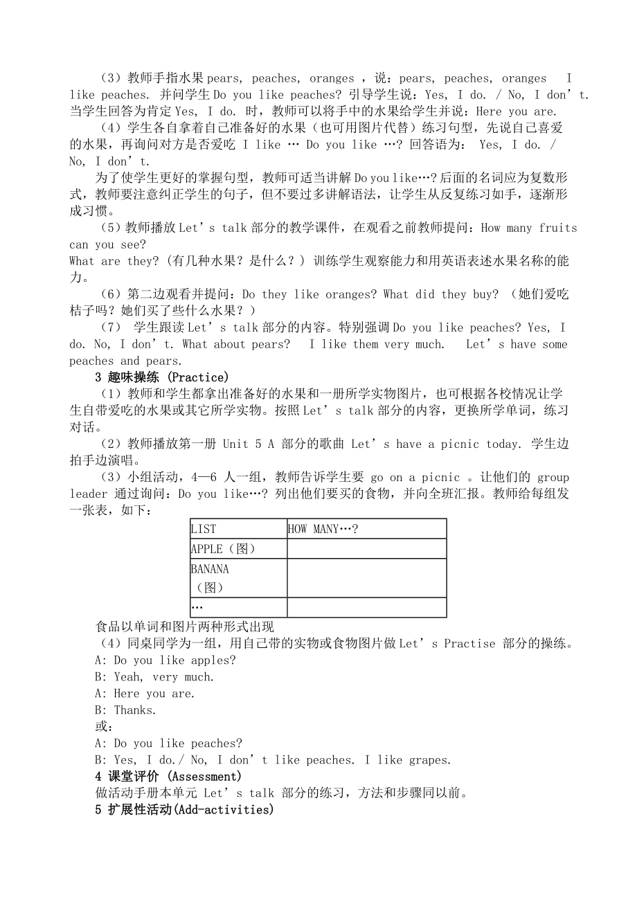 最新pep2 Unit4教案 Do you like pears名师精心制作资料.doc_第2页